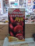 Все для растений (Московская улица, 6), tienda de semillas