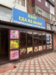 Еда на вынос (ulitsa Ordzhonikidze, 8), cafe