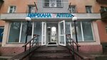 Pharmacy (Suyunbai Avenue, 263/1), pharmacy