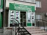 Сибирские компьютеры (ул. Щорса, 41, Красноярск), компьютерный магазин в Красноярске