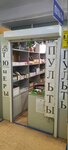 Пульты (проспект Победы, 53), electronic goods store