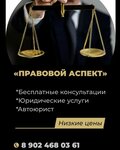 Правовой Аспект (1, микрорайон Интернациональный), юридические услуги в Саяногорске