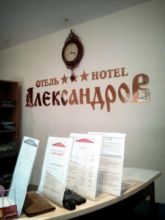 Фото Александров