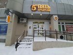 Пять градусов (Karla Marksa Avenue, 168), alcoholic beverages