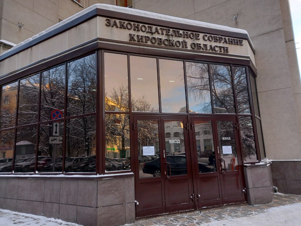 مجلس النواب Zakonodatelnoye sobraniye Kirovskoy oblasti ، كيروف، صورة