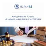 Волан М (Овчинниковская набережная, 6, стр. 3), бағалау компаниясы  Мәскеуде