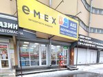 Emex (Moskovskiy Avenue, 102Вк2), auto parts and auto goods store