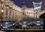 Binar (Litovskaya Street, 12Д), security company