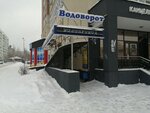 Водоворот (просп. Строителей, 172, Пенза), магазин сантехники в Пензе