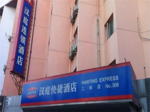 Гостиница Hanting Express Beijing Workers' Stadium в Пекине