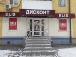 Elis (prospekt Selmash, 7Б), clothing store