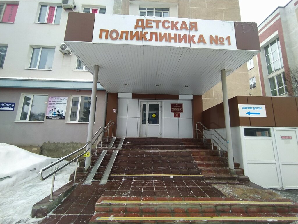 عيادة أطفال Детская поликлиника № 1 ، ، صورة