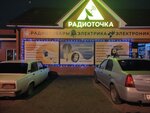 Радиоточка (selo Chaltyr, ulitsa 7-ya Liniya, 68), ingeniería de radio
