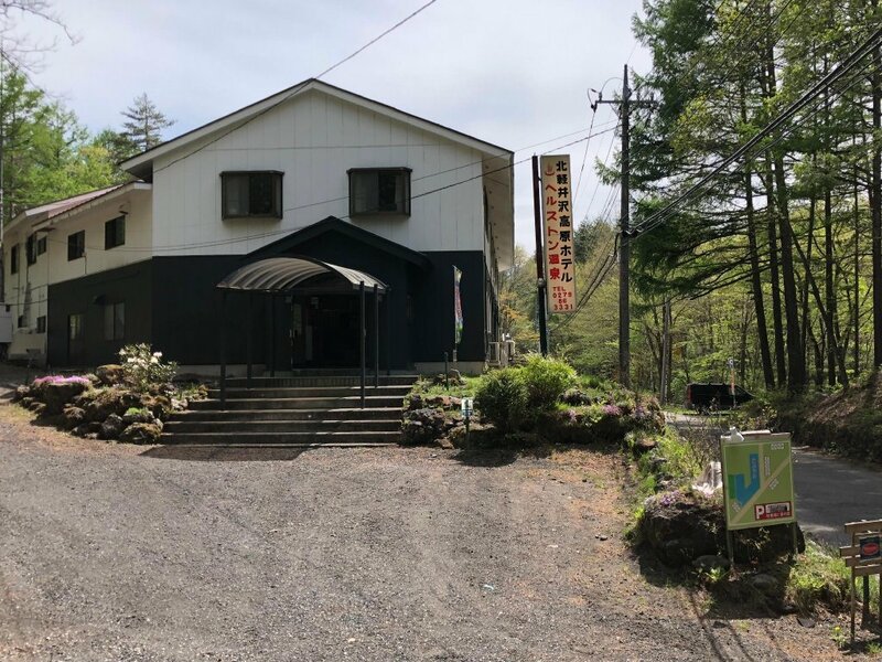 Гостиница Kita Karuizawa Kogen Hotel