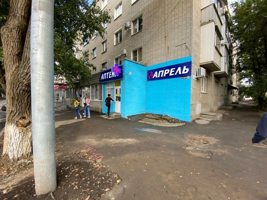 аптека — Апрель — Таганрог, фото №1