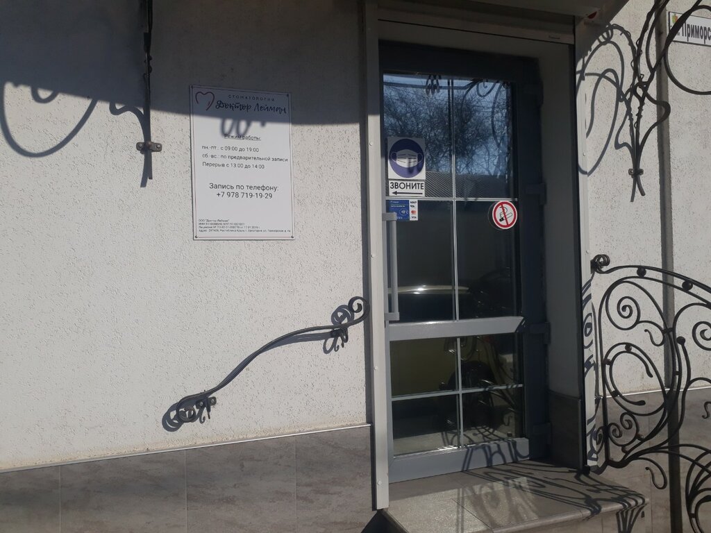Доктор лейман приморская ул 4а фото
