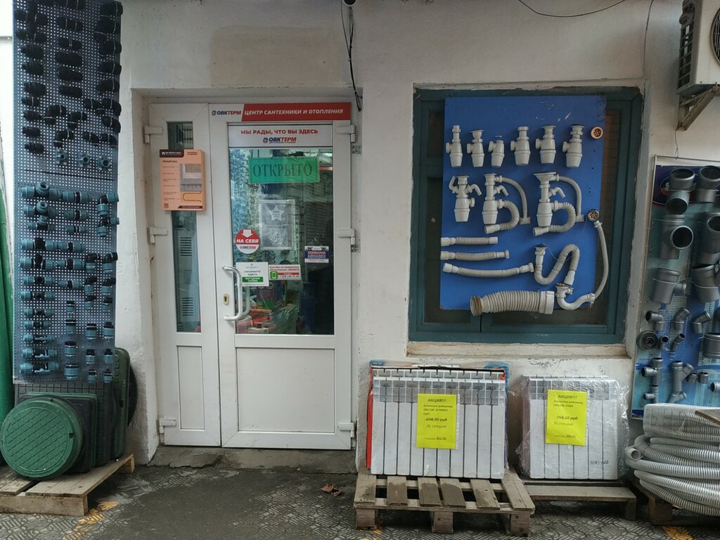 ОВК Терм - центр Сантехники и Отопления, магазин сантехники, ул ...