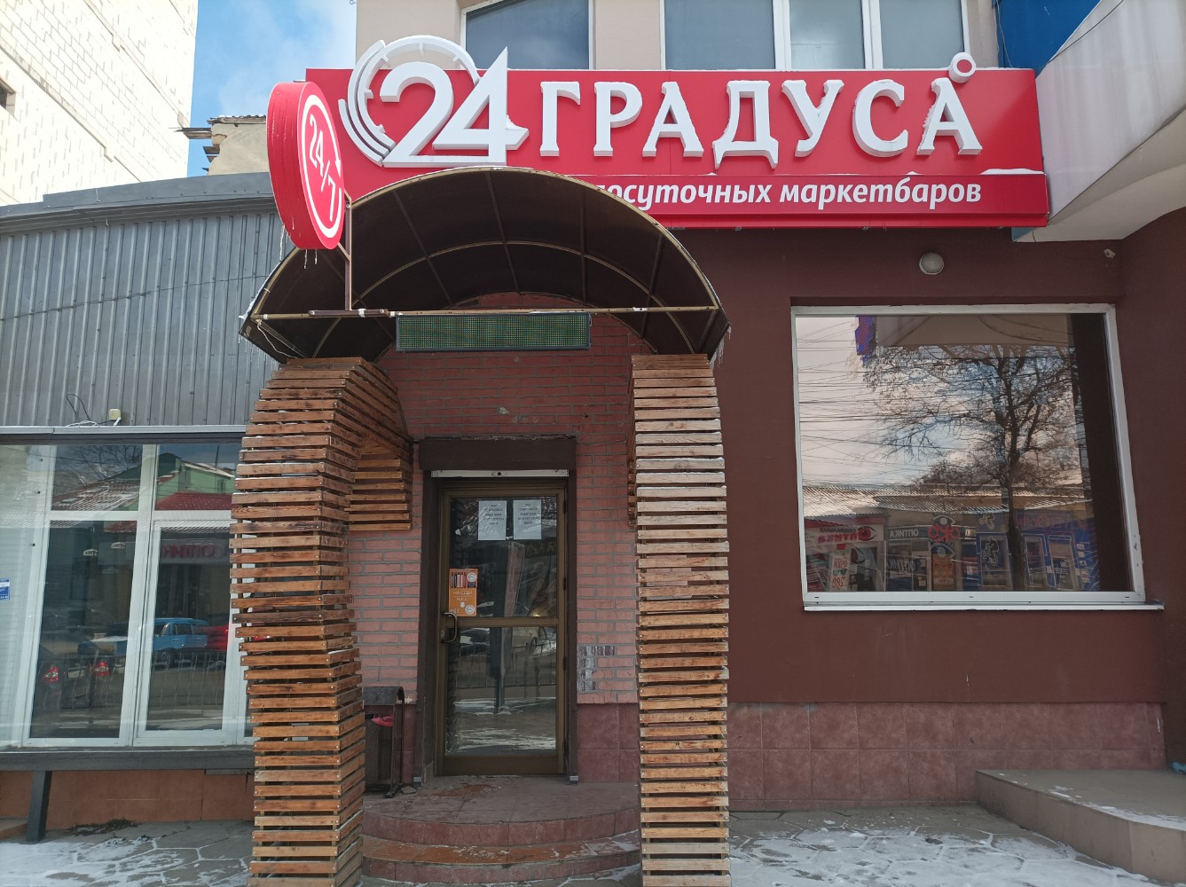 24 Градуса, алкогольные напитки, Угличская ул., 21, Ярославль - Яндекс Карты