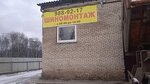 Ip Viktorova O. V. (derevnya Negoditsy, 47), tire service