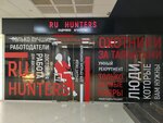 Ru Hunters (Nikolaya Nikonova Street, 21), agencia de empleo