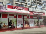 Планета животных (бул. Энгельса, 9), зоомагазин в Волгограде