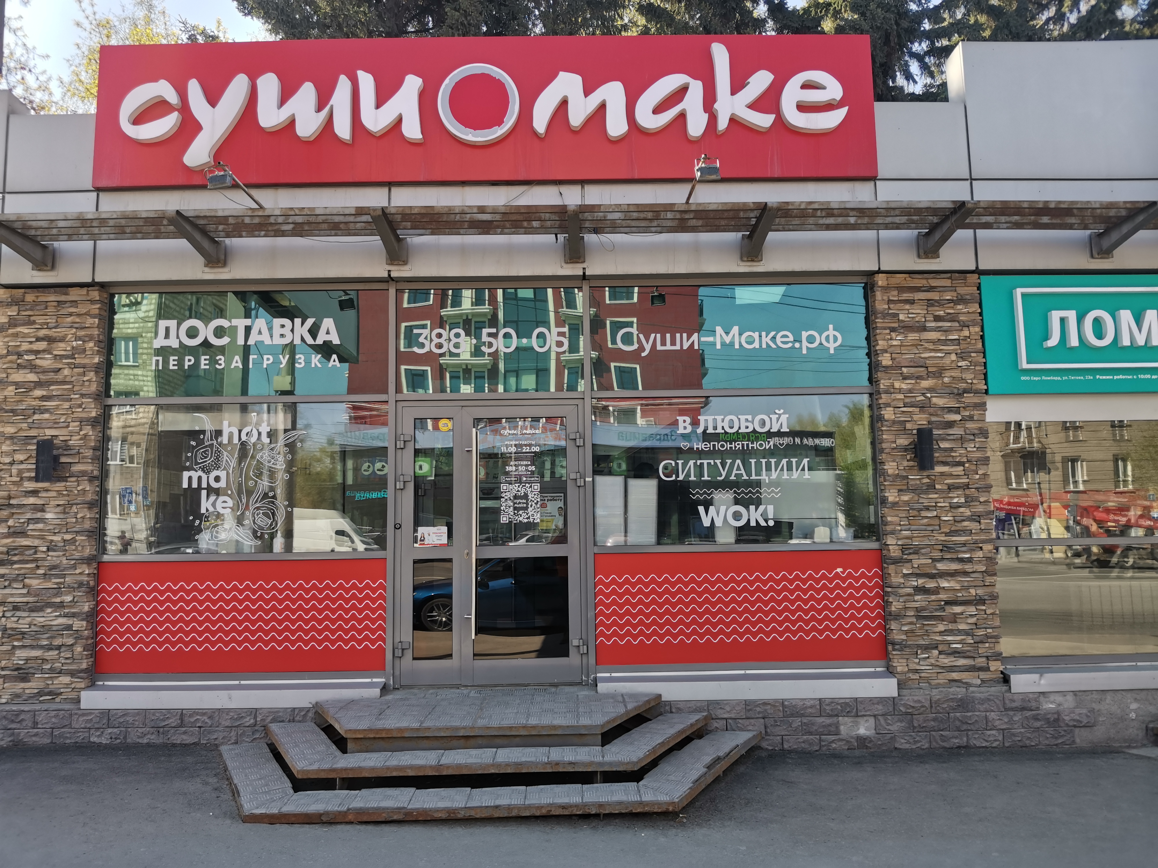 Reviews about Sushi Make, Новосибирск, улица Титова, 23А - Yandex Maps