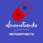 Autotabletka (Stroiteley Street, 2), point of delivery