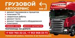 Автосервис, автотехцентр (Tula Region, Uzlovskiy rayon, selskoye poseleniye Kamenetskoye, posyolok 2 Kamenetskaya), repair of trucks