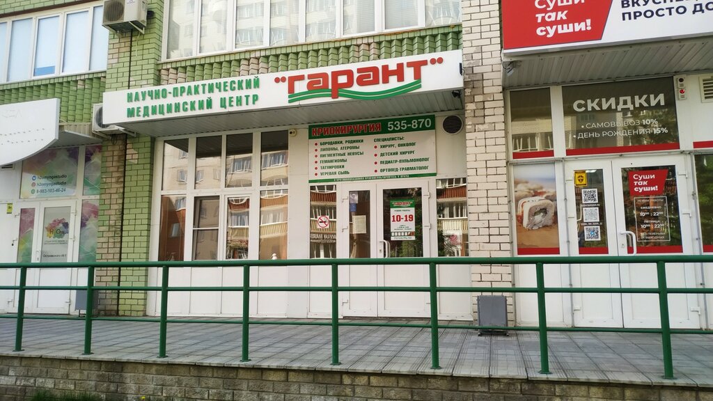 Медцентр, клиника Гарант, Барнаул, фото