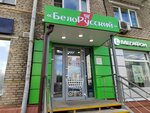 BeloRusskiy (2nd Vladimirskaya Street, 36), supermercado