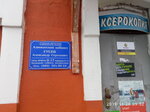 Ксерокопия (ulitsa Uritskogo, 14), copy center