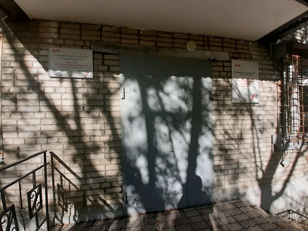 Library Дорожная научно-техническая библиотека РЖД, Khabarovsk, photo