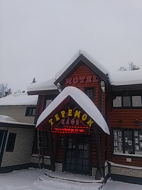 Фото Теремок