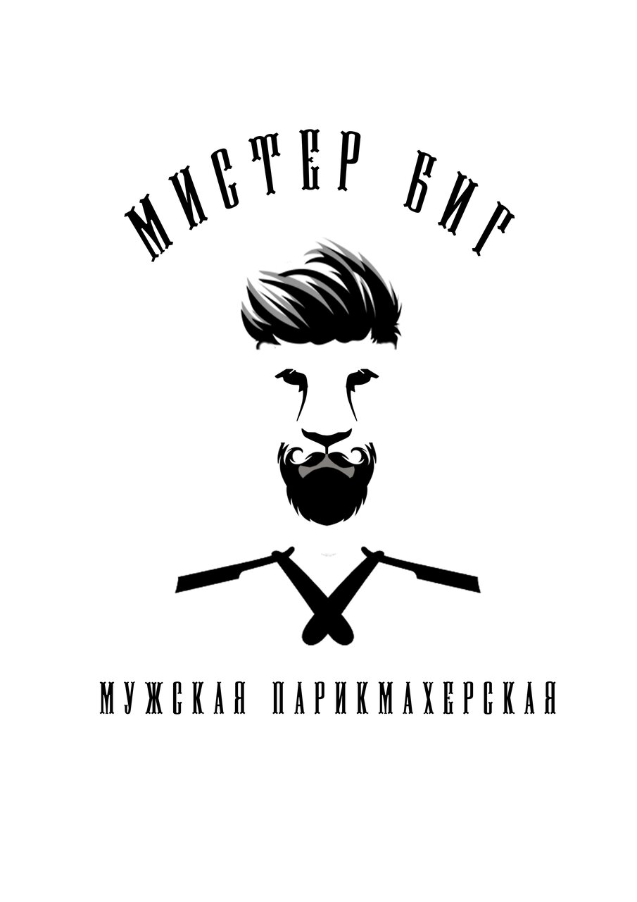 Мистер Биг