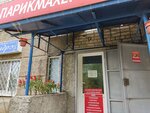 Сандрэ (Radishcheva Street, 55), peluquería