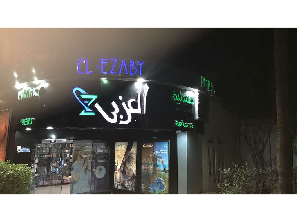 Шаштараз El Ezaby Pharmacy, Шарм‑эль‑Шейх, фото
