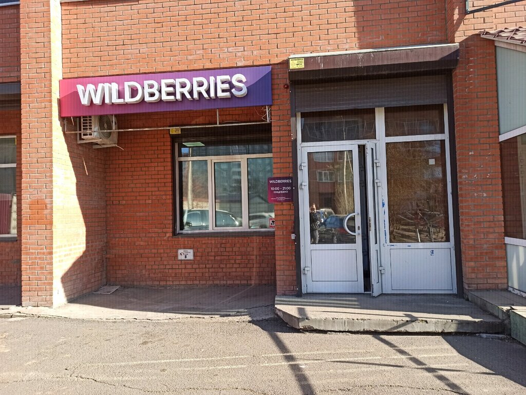 Магазин Wildberries Красноярск