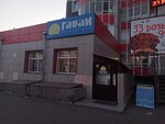 Гаваи (Yastynskaya ulitsa, 3А), indoor tanning