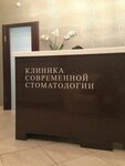 Klinika sovremennoy stomatologii (Sakko i Vantsetti Street, 31/2) ، عيادات الأسنان