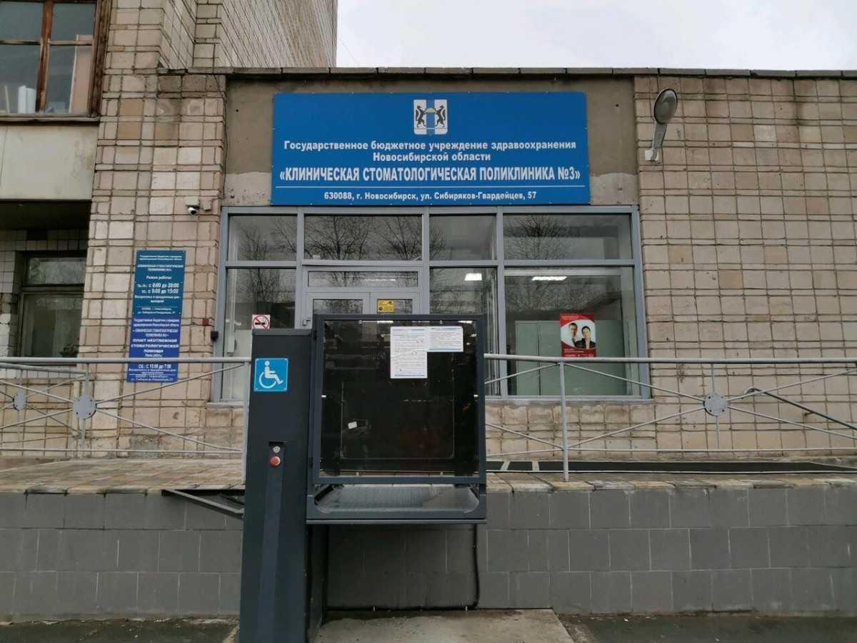 Стоматологическая поликлиника юбилейная ул 95 фото Отзывы о "ГБУЗ Клиническая стоматологическая поликлиника № 3", Новосибирск, улиц