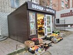 Овощи и фрукты (Yursha Street, 92), greengrocery