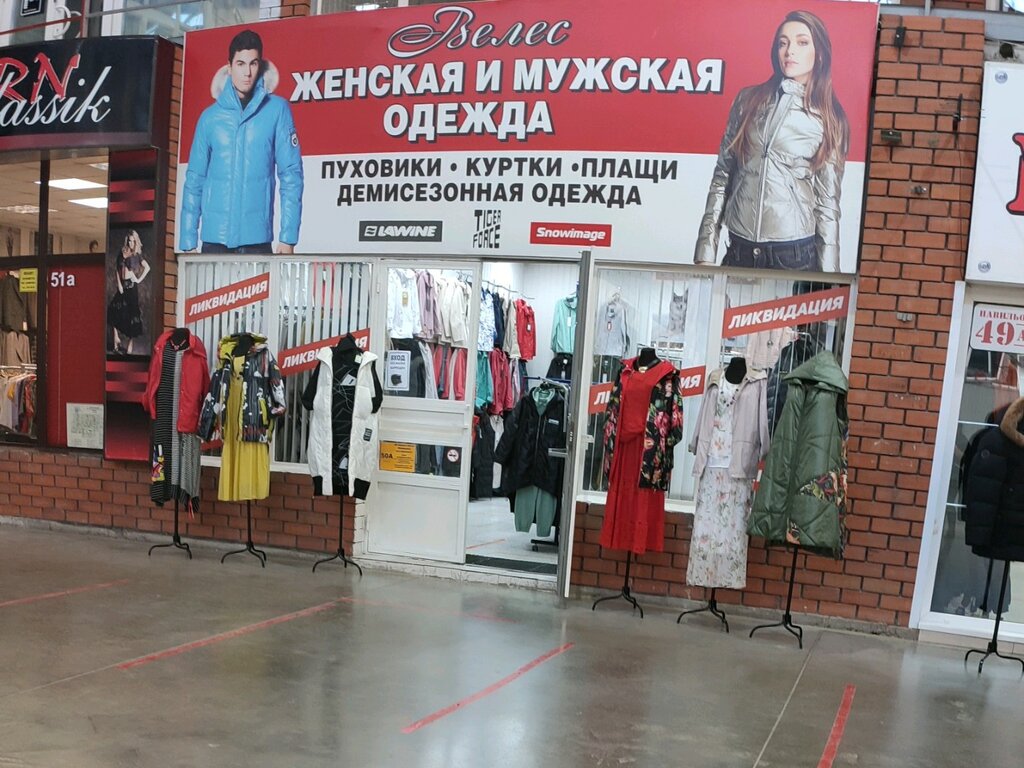 Магазин Одежды Велес