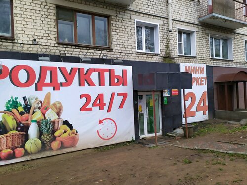 Мини-маркет, магазин продуктов, Профсоюзная ул., 46, Киров — Яндекс Карты