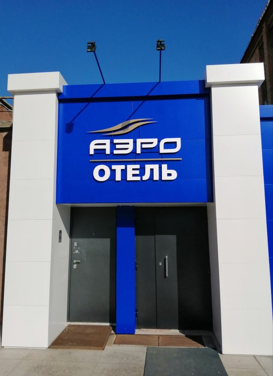 Фото АэроОтель