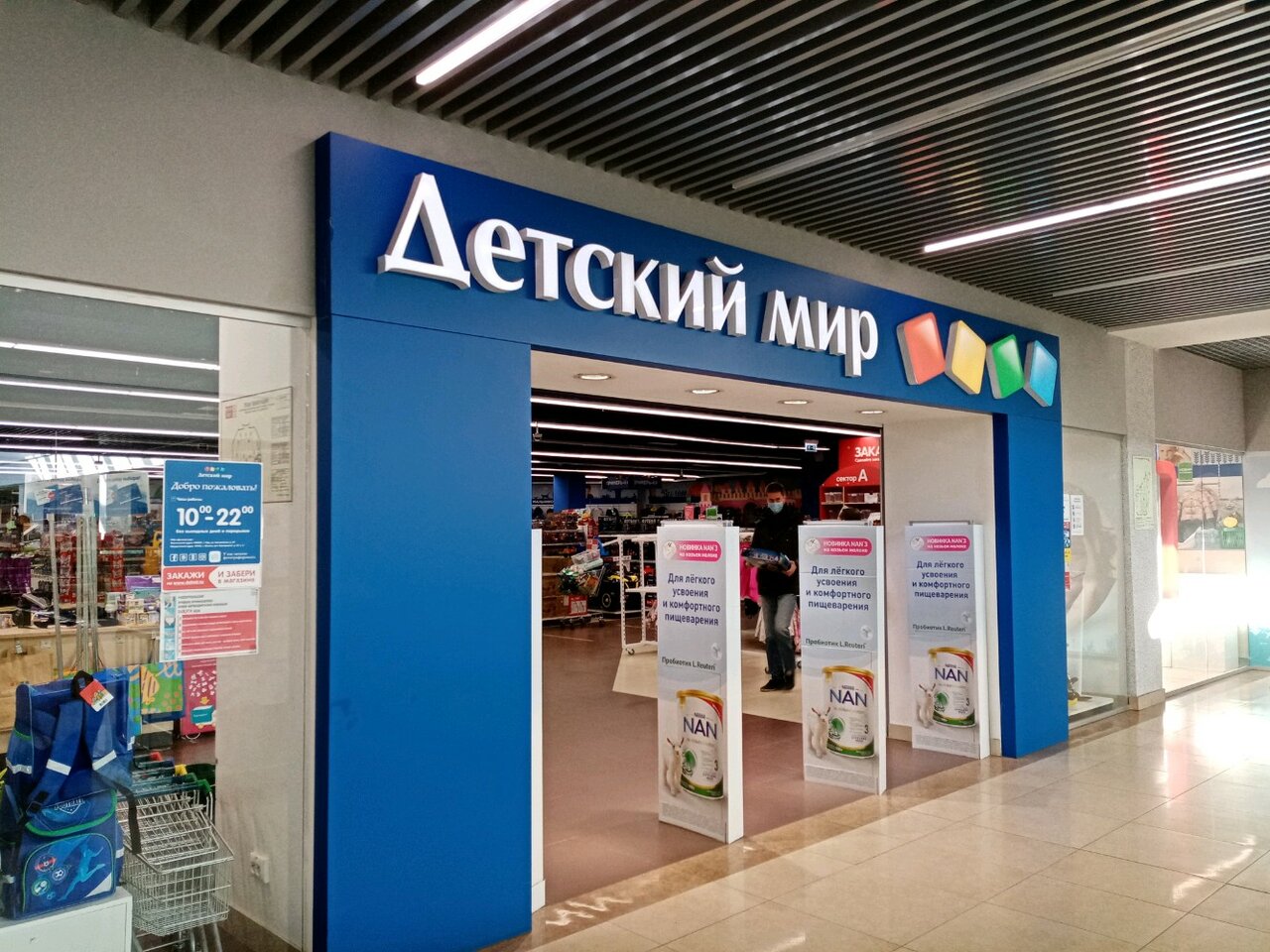 Фото: Детский мир, детский магазин, Уфимская ул., 28, Салават - Яндекс Карты