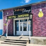 Electric Decor (Skladskaıa kóshesi, 10А/9) ، منتجات كهربائية