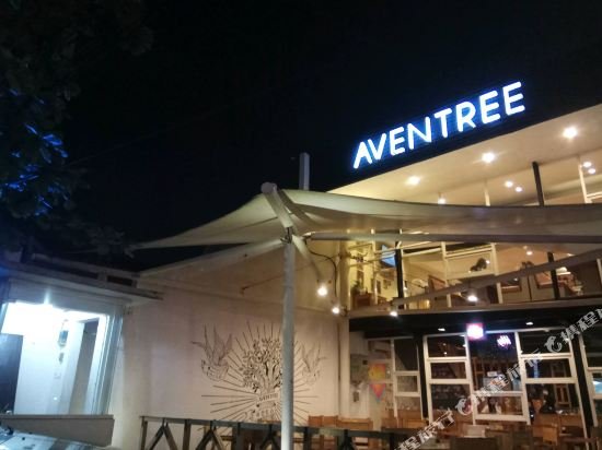 Фото Aventree Syariah Homestay