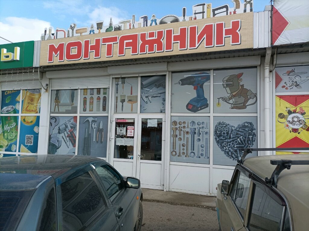 Строительный магазин Монтажник, Симферополь, фото