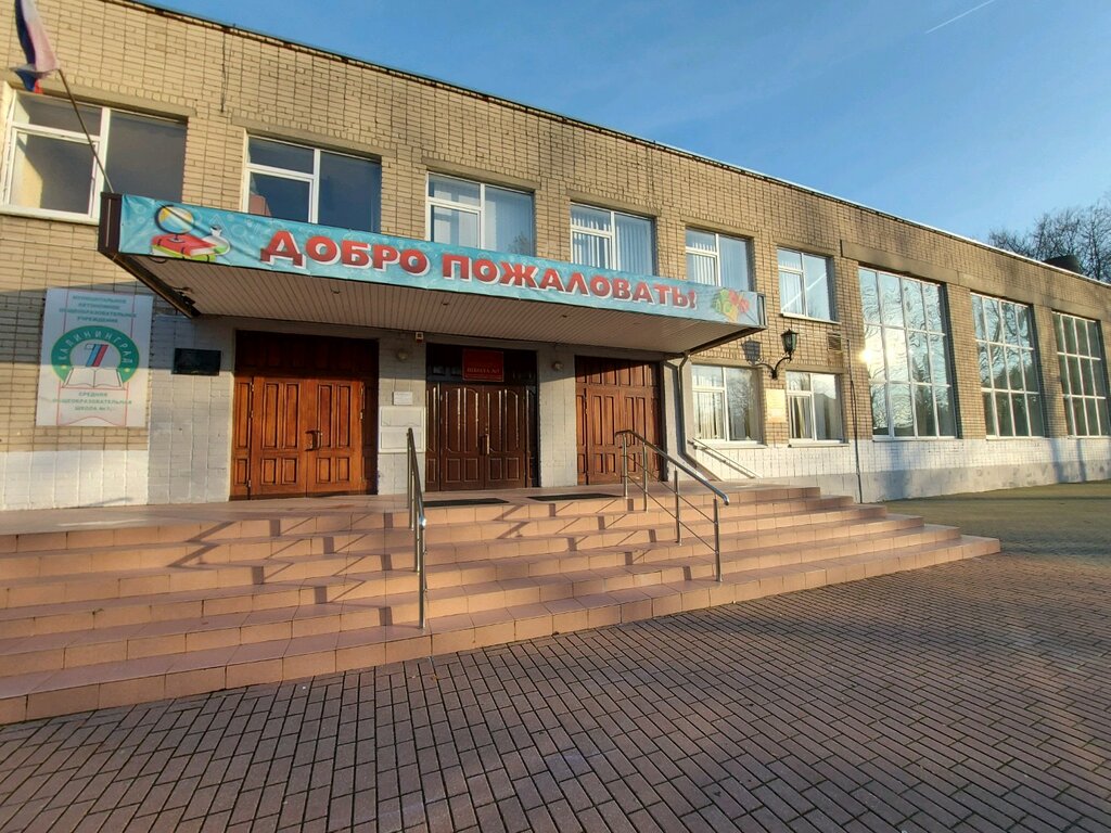 Общеобразовательная школа Средняя общеобразовательная школа № 7, Калининград, фото