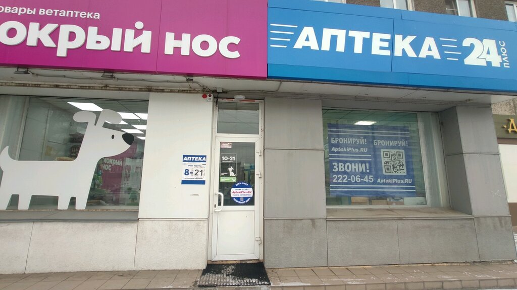 Pharmacy AptekaPlus, Krasnoyarsk, photo